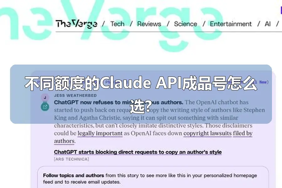 不同额度的Claude API成品号怎么选?